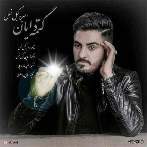 دانلود آهنگ گتمه دایان امیر وکیل نسل